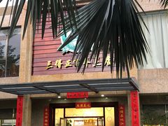 门面-三得正宗乌烈乳羊(环城东二路店)