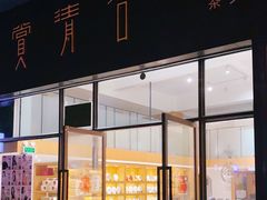 -赏清合茶文化艺术体验馆(百瑞景店)