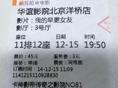 影票-华谊兄弟影院(北京洋桥店)