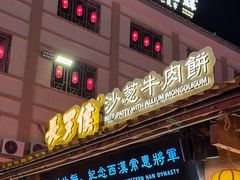 -沙州食驿·非遗小吃夜市
