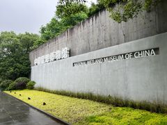 -中国湿地博物馆