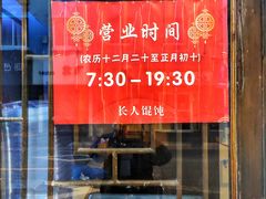 门面-长人馄饨铺(解放街店)