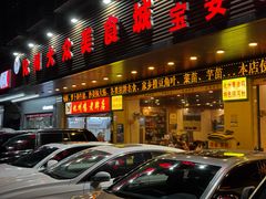 -化州大众美食城(宝安老牌店)