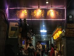 门面-锦泓老字号猪脏粉(东联大厦店)