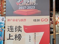 -神户赤童日式烤肉伙伴(东直门店)