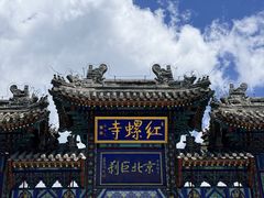 -红螺寺
