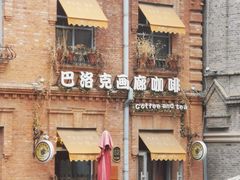 -中华巴洛克风情街