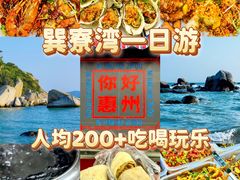 -巽寮湾