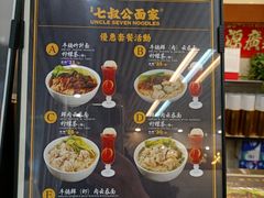 菜单-七叔公面家(拱北口岸店)