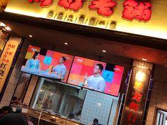 门面-阿财老铺·老蚌埠龙虾城(华夏总店)