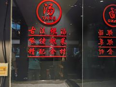 -啄佬食堂