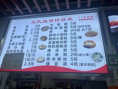 -文武王氏烧饼·无矾油条(西溪路店)