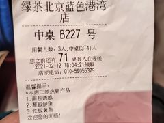 -绿茶餐厅(蓝色港湾店)