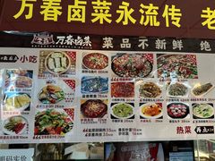 -老鼎万春卤菜(五代传承创始老店)