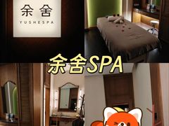 -余舍霜疗SPA·私愈会所(安达仕酒店)