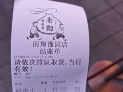 -南翔馒头店(豫园店)