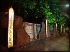 -伯衡55·吉品轩(乌鲁木齐南路店)