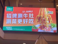-李军力烧烤(中原万达店)