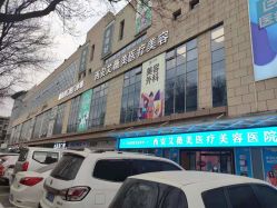 点击看大图 -西安伊美尔医疗美容医院