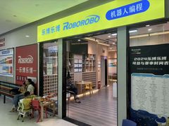 -乐博乐博少儿编程·AI机器人编程·信息学竞赛(桃园校区)