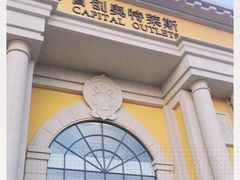 -首创奥特莱斯(西安店)