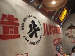 -牛市坎火锅(建设路店)