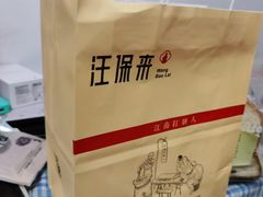 -汪保来(杭州解放路店)