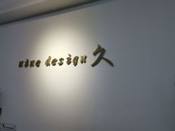 -凤五·NINE-DESIGN久设计