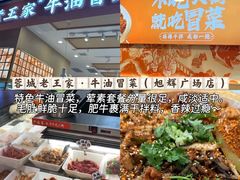 -老鼎万春卤菜(五代传承创始老店)