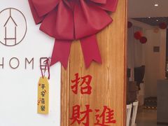 门面-YIHOME(新河店)