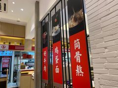 门面-牛吃草牛肉面(翠柏路店)