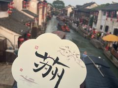 -山塘街