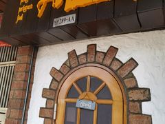 -船屋葡国餐厅