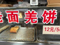 -潘记老面羌饼