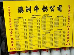 菜单-澳洲牛奶公司(佐敦店)