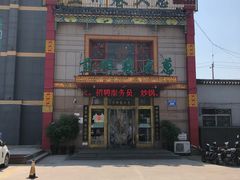 门面-赵记煎饼卷大葱(东岳店)