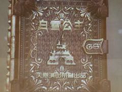 -证大喜玛拉雅中心