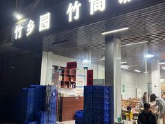 -竹乡园柴火竹筒饭·烧鸡(白水寨*森林海店)