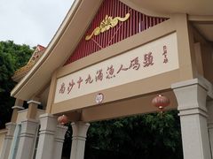 -大湾区中央湿地公园-十九涌