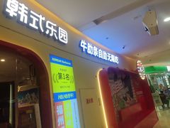 -哈哈碳都·牛肋条无限自助烤肉(宝龙店)