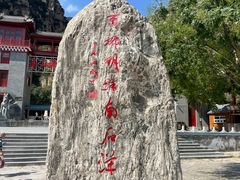 大门口-南石洋大峡谷