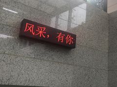 -东街口(地铁站)