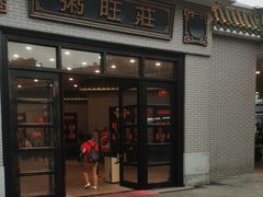 -粥旺庄(芳村店)