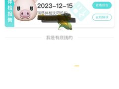 -瑞慈体检沈阳机构