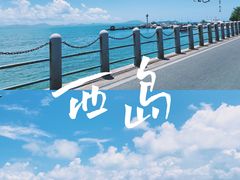 -三亚西岛海洋文化旅游区