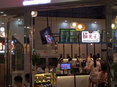 -橘菓子·果茶专家(直通车店)
