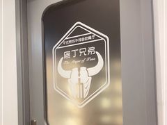 -庖丁兄弟干式熟成牛排自助餐厅(仁恒伊势丹店)