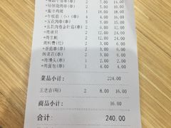 账单-丰茂烤串(六里桥店)