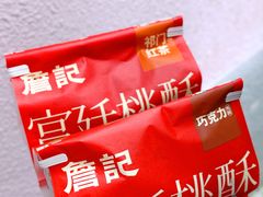 -詹记桃酥(宿州路店)