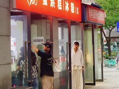 -贺记蛋烘糕(文庙西街店)